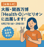 大阪・関西万博「Health-O」パビリオンに出展します！（6/27〜29）