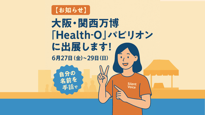 大阪・関西万博「Health-O」パビリオンに出展します！（6/27〜29）