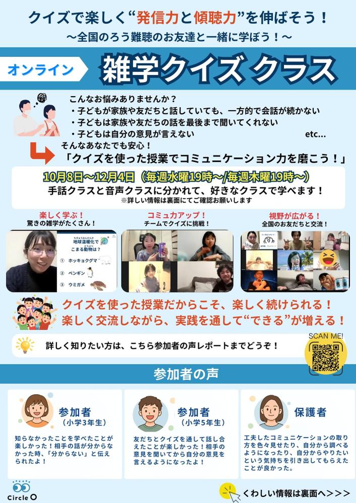 10月クラスのチラシ①