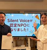 認定NPO法人に認定されました