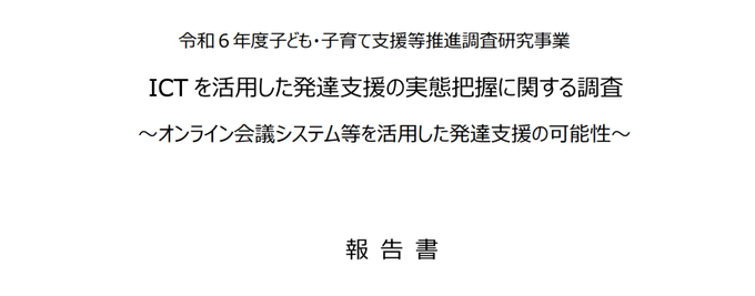 【掲載のお知らせ】国の調査報告書にSilent Voiceの取り組みが掲載されました