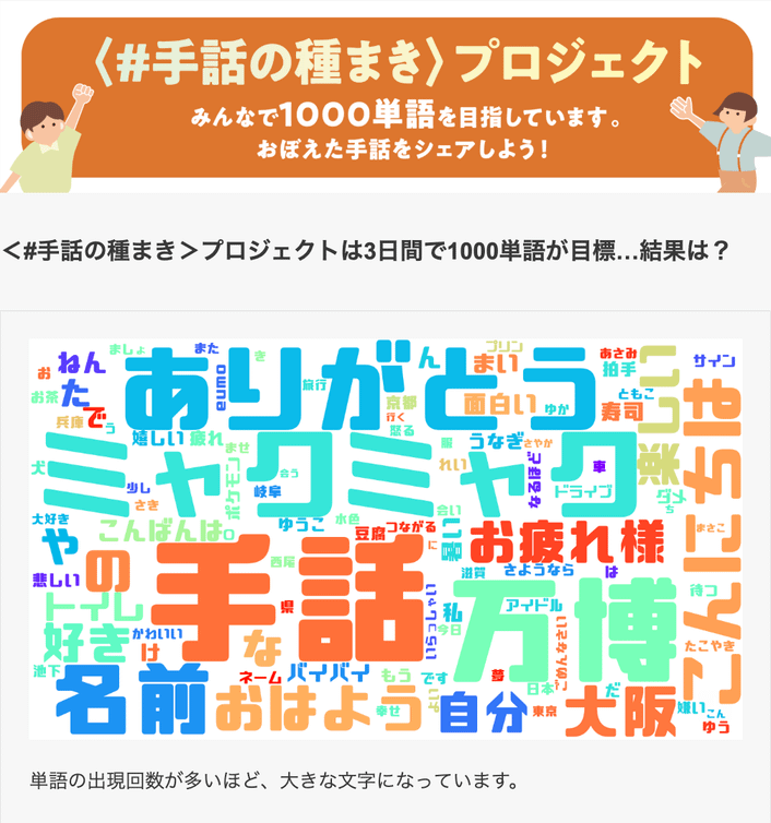 <#手話の種まき>プロジェクト