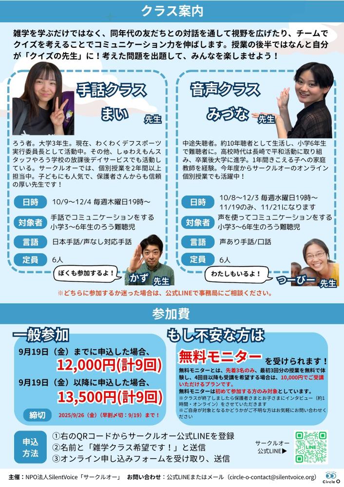 10月クラスのチラシ②