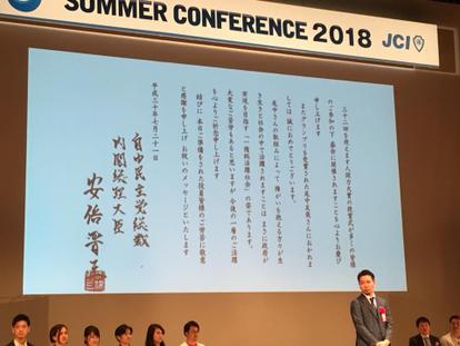 日本青年会議所主催人間力大賞で内閣総理大臣奨励賞を受賞しました